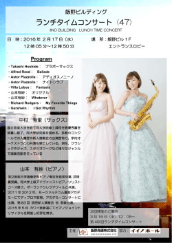ランチタイムコンサート〈47〉