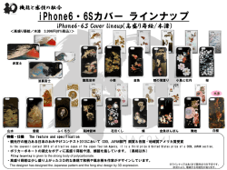 iPhone6&6sカバー