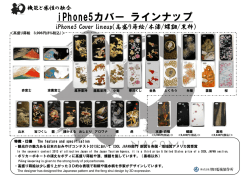 iPhone5カバー ラインナップ iPhone5カバ ラインナップ