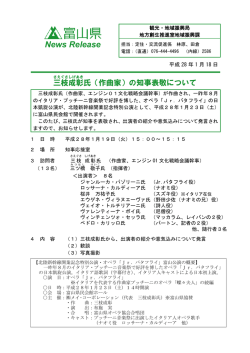 三枝成彰氏（作曲家）の知事表敬について