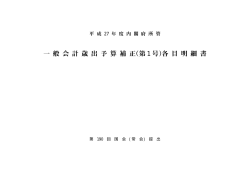 （第1号）各目明細書（PDF形式：142KB）