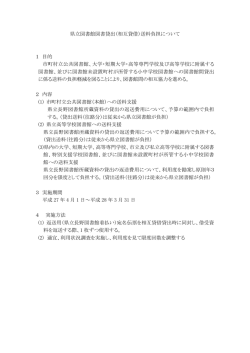 （相互貸借）送料負担について 1 目的 市町村立公共
