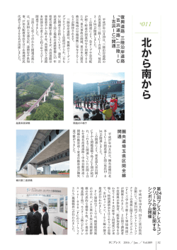 北から南から