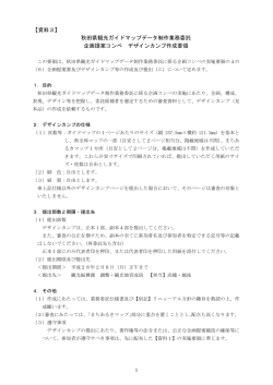 【資料3】デザインカンプ作成要領(PDF文書)