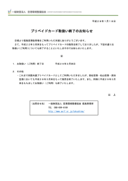 プリペイドカード取扱い終了のお知らせ