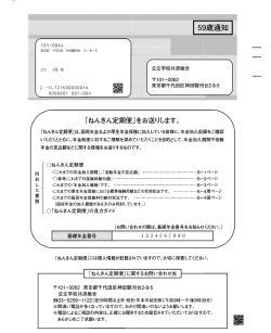 59歳の方 - 公立学校共済組合