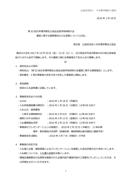 公益社団法人 日本理学療法士協会