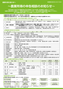 農業相談のお知らせ（市報抜粋）(PDF文書)