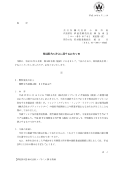 特別損失の計上に関するお知らせ