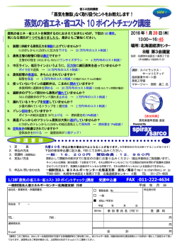 蒸気の省エネ・省コスト10ポイントチェック講座
