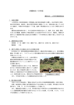 上天草市農業委員会