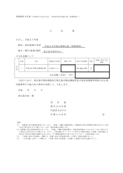 単価契約 - 東広島市