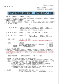 高圧ガ王保安協会 沖縄県岡圧ガス教育検査事務所