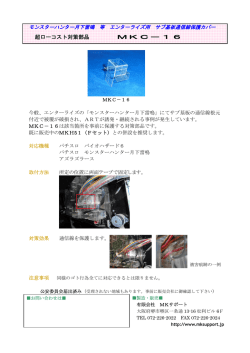 モンスターハンター月下雷鳴 等 エンターライズ用 サブ基板