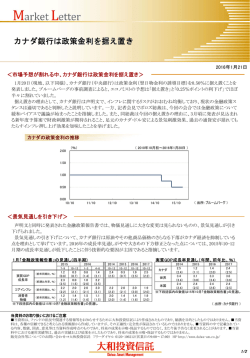 カナダ銀行は政策金利を据え置き