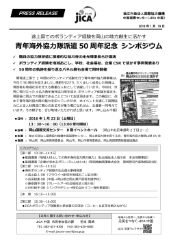 プレスリリース案内(岡山県)（PDF形式/636KB）