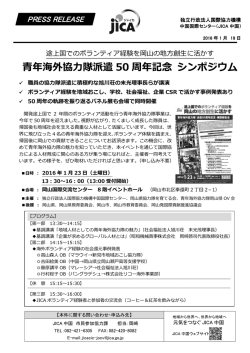 プレスリリース案内(岡山県)（PDF形式/636KB）