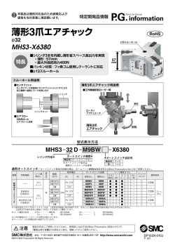薄形3爪エアチャック MHS3