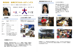 株式会社 会津ゼネラルホールディングス
