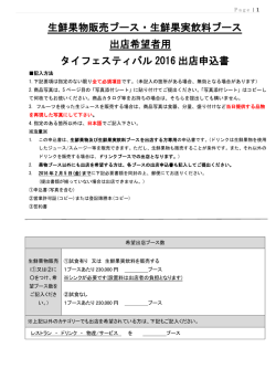 出店申込書＜果物ブース用 - 公式タイフェスティバル