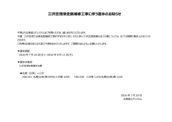 三沢空港滑走路補修工事に伴う運休のお知らせ
