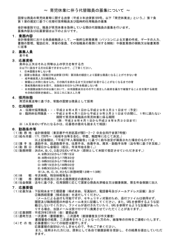 ～ 育児休業に伴う代替職員の募集について ～