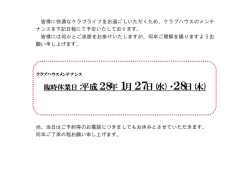 メンテナンスに伴う臨時休業のご案内