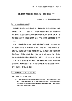 自動車損害賠償保障法施行規則の一部改正について（PDF:135KB）