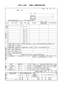 一時預かり事業のチラシ（28年度）（PDF：79KB）