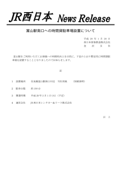 富山駅南口への時間貸駐車場設置について（PDF形式248