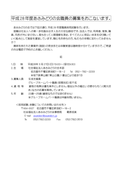 詳細はこちらから - あさみどりの会