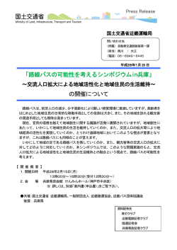 プレス 路線バスシンポジウムin兵庫