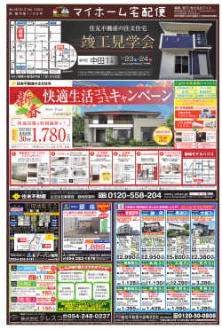 マイホーム宅配便 葵・駿河版（1）