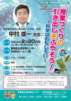 中村 雄一 先生 - 群馬県生涯学習センター