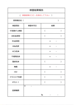 検査結果報告