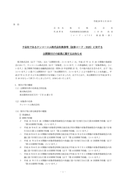 子会社であるケンコーコム株式会社株券等（証券コード