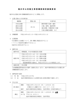 募集要項（PDF形式 146キロバイト）