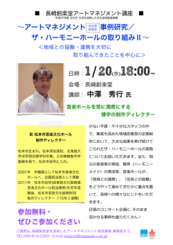 講師： 中澤 秀行 氏