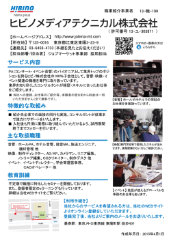 職業紹介事業者