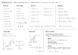 微分積分学公式一覧PDF - 電験3種WebHandMade [過去問・解答