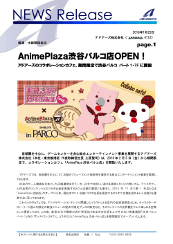 AnimePlaza渋谷パルコ店OPEN！ アドアーズのコラボレーションカフェ