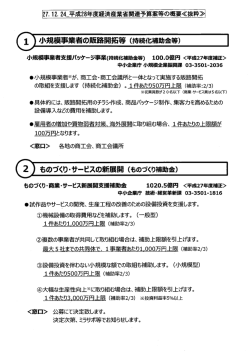 27. ー2. 24-平成28年度経済産業省関連予算案等の概要《抜粋》