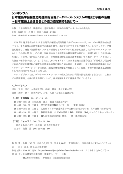 シンポジウム 日本建築学会編歴史的建築総目録データベース・システム