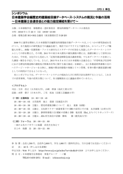シンポジウム 日本建築学会編歴史的建築総目録データベース・システム