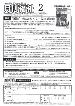 ー00年を超える歴史を持っ `ー ,= 福祉の捕(誌です。