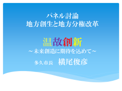 （横尾俊彦氏）(PDF形式：264KB)