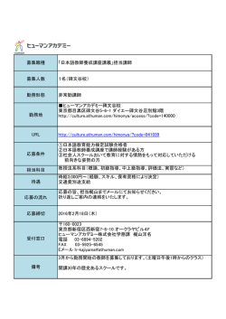 募集職種 「日本語教師養成講座講義」担当講師 募集