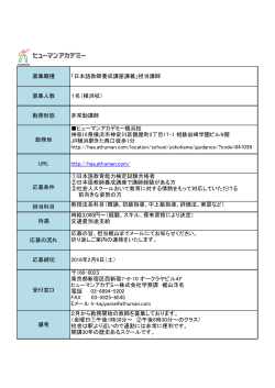 募集職種 「日本語教師養成講座講義」担当講師 募集