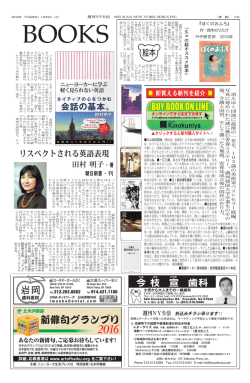 リスペクトされる英語表現 - 週刊NY生活デジタル版