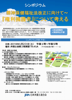 『権利擁護者』について考える